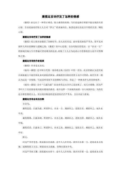 蒹葭这首诗抒发了怎样的情感