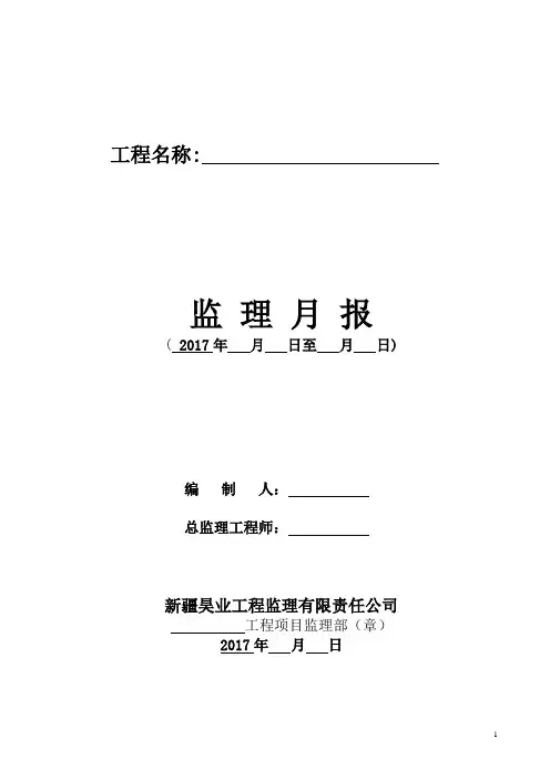监理月报新规范格式