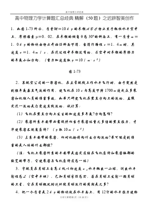 高中物理力学经典的题库(含答案)