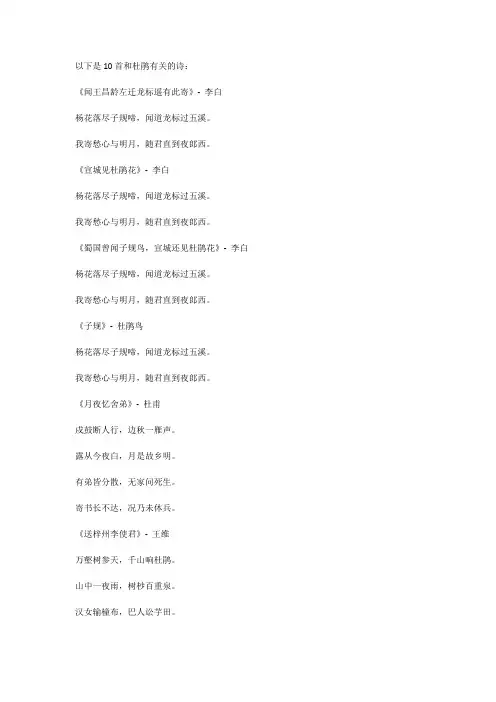 关于杜鹃的诗句10首