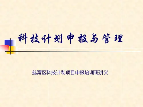 广东科技计划项目申报简介