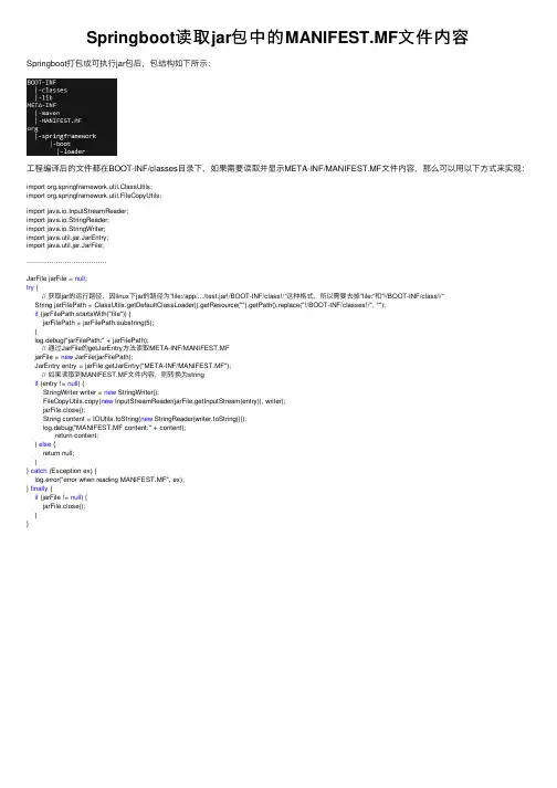 Springboot读取jar包中的MANIFEST.MF文件内容