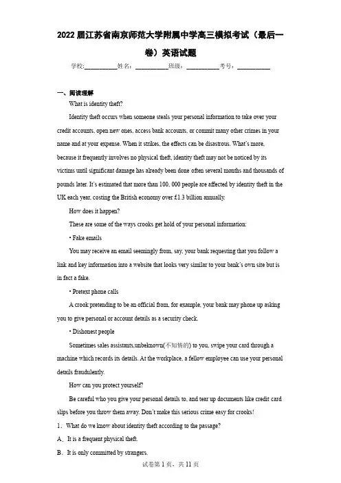 2022届江苏省南京师范大学附属中学高三模拟考试(最后一卷)英语试题