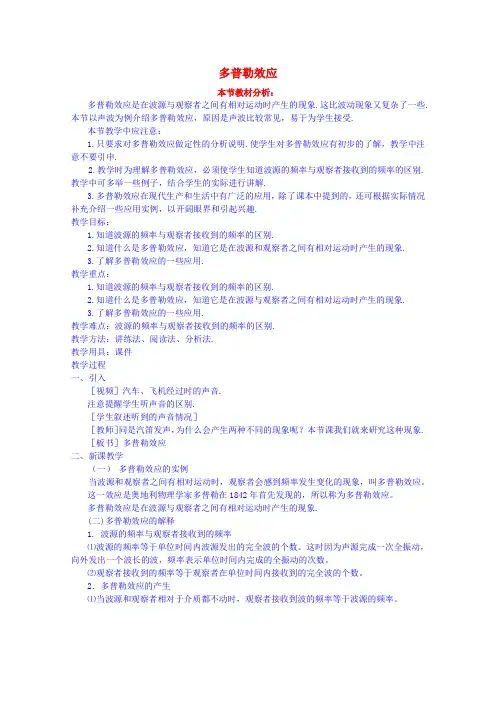 高中物理 第十二章 5多普勒效应教案 新人教版选修3-4