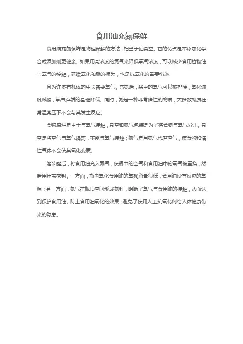 食用油充氮保鲜