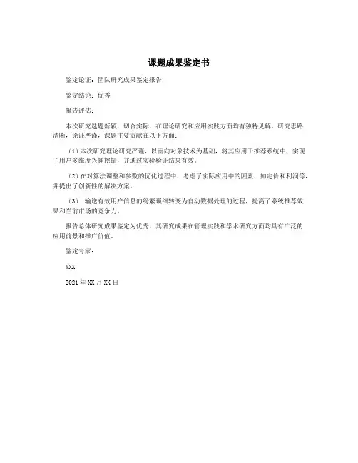 课题成果鉴定书