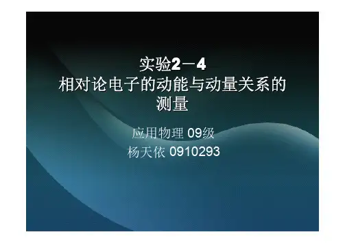 相对论电子能量与动量关系