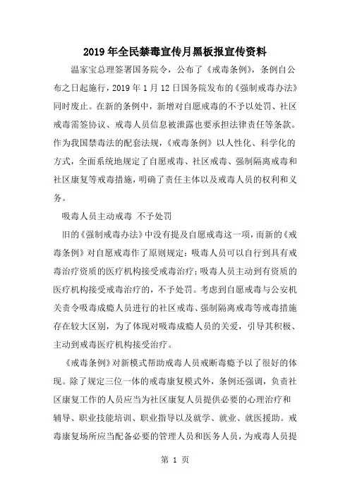 精选-全民禁毒宣传月黑板报宣传资料-范文