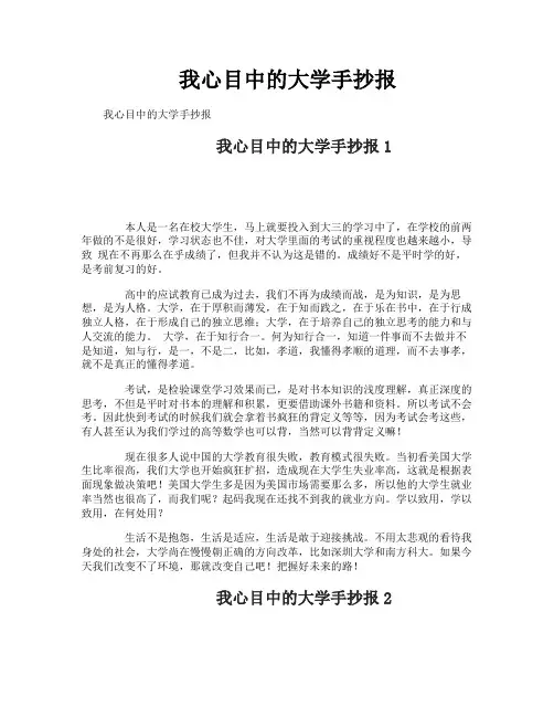 我心目中的大学手抄报