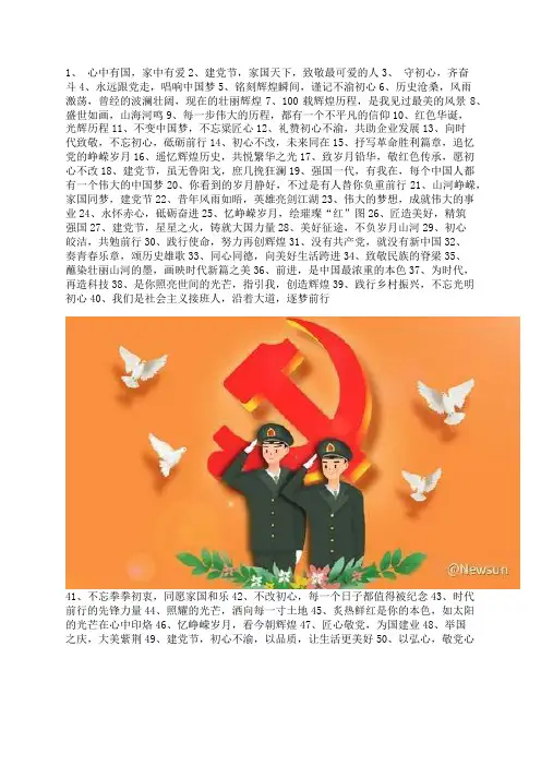 70句庆七一建党节祝福语