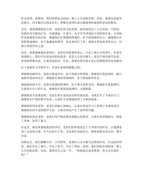 毕业感言家长老师