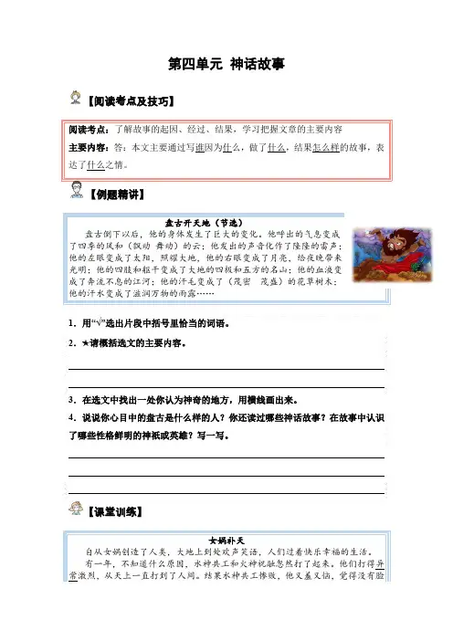 【单元主题阅读】部编版第四单元：神话故事(试题)四年级语文上册部编版(含答案、解析)