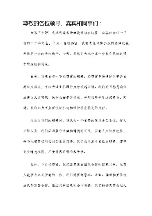 检察官演讲稿