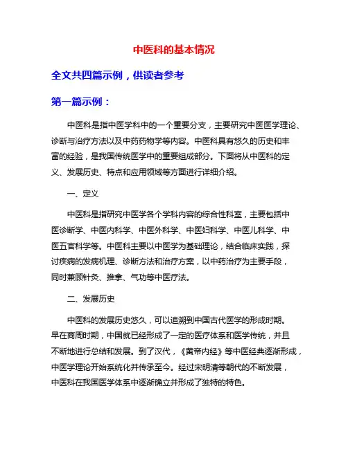 中医科的基本情况