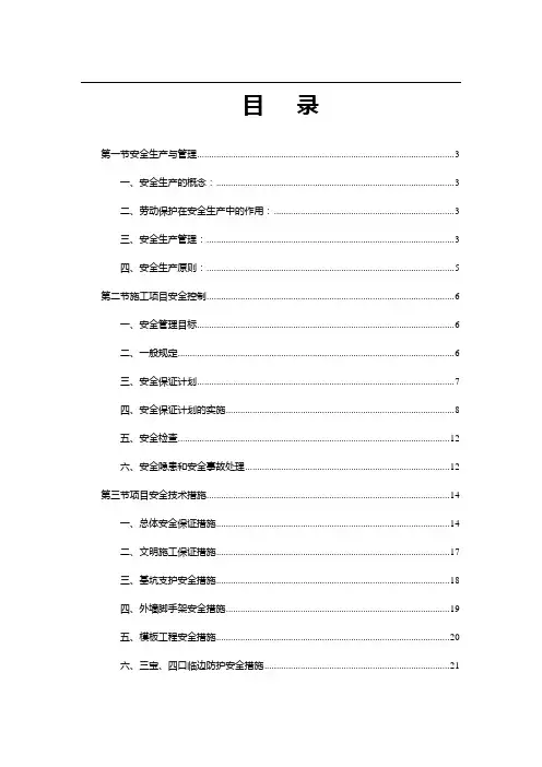 安全生产管理培训教材