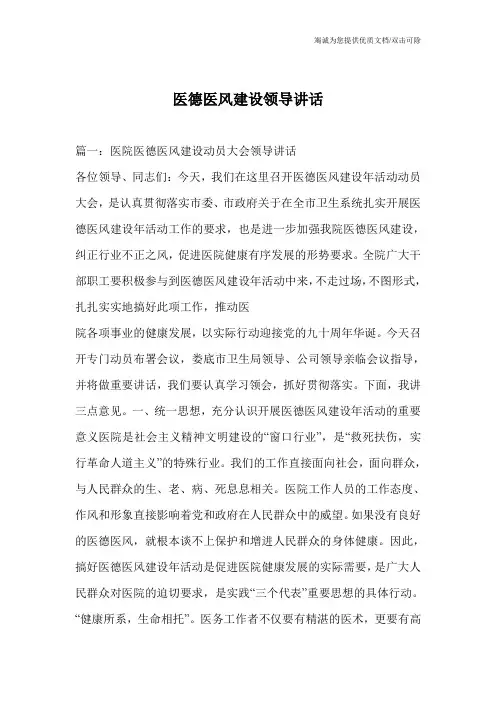 医德医风建设领导讲话