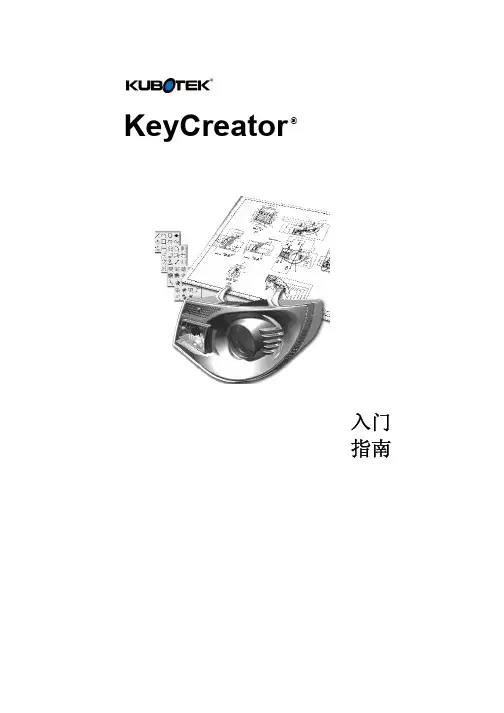 KUBOTEK KeyCreator 说明书