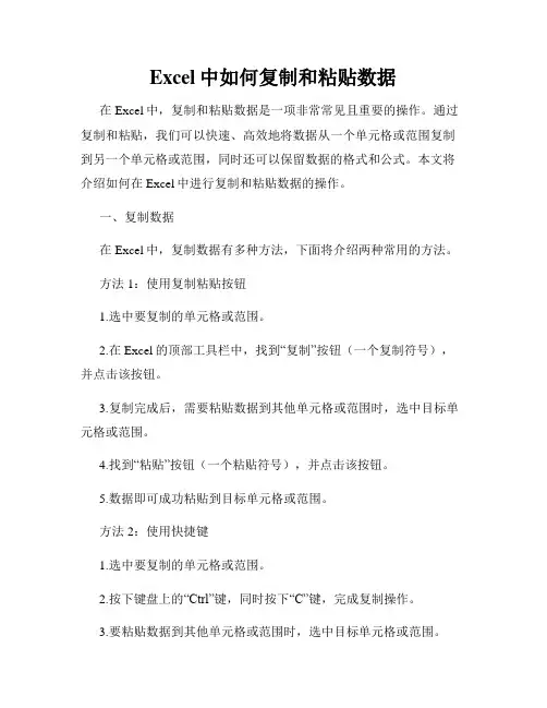 Excel中如何复制和粘贴数据