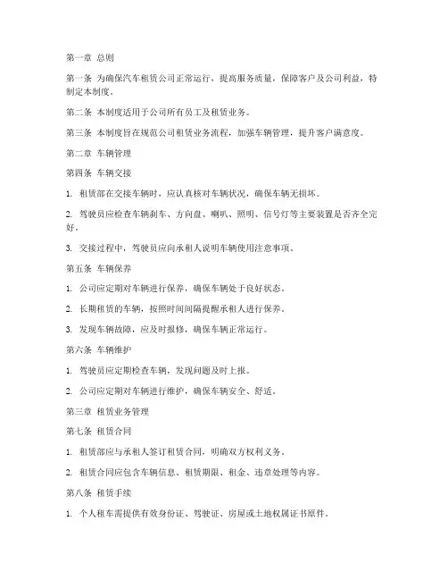 汽车租赁公司的日常管理制度
