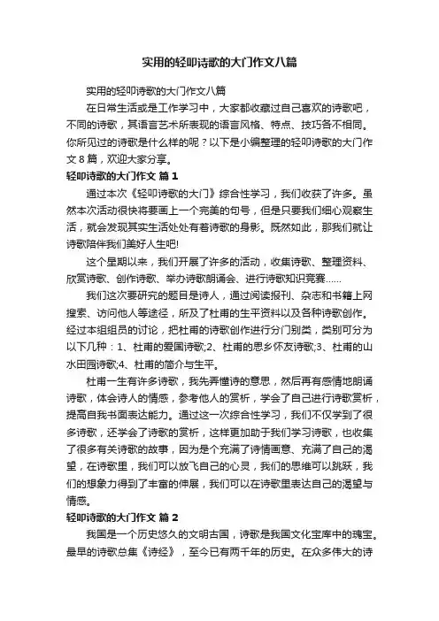 实用的轻叩诗歌的大门作文八篇