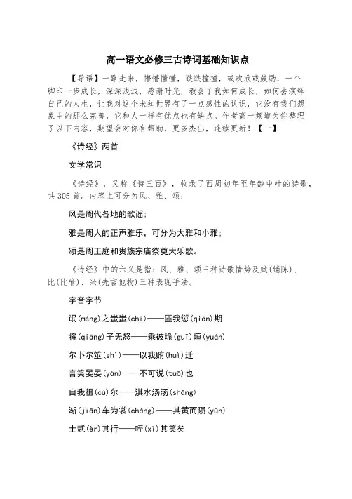 高一语文必修三古诗词基础知识点