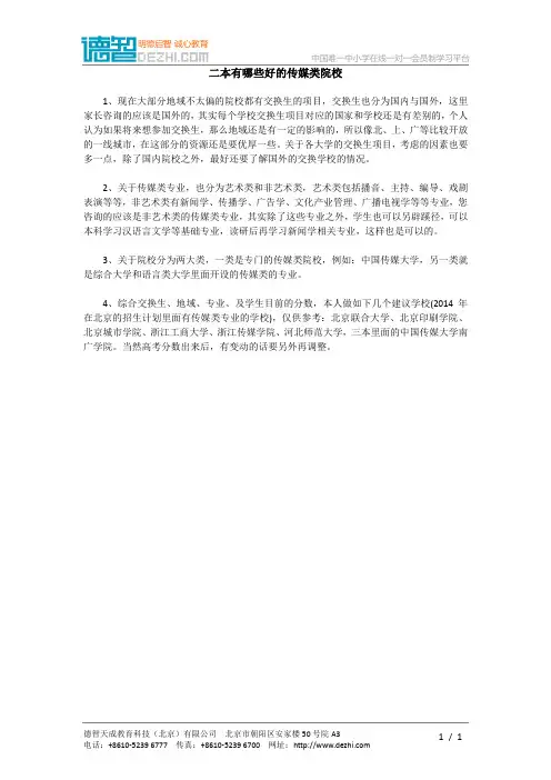 二本有哪些好的传媒类院校