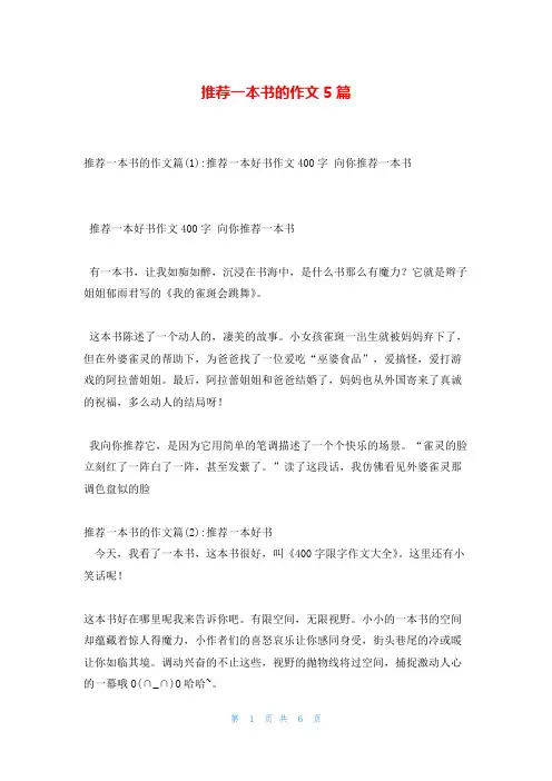 推荐一本书的作文5篇