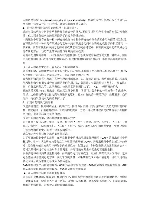 天然药物化学