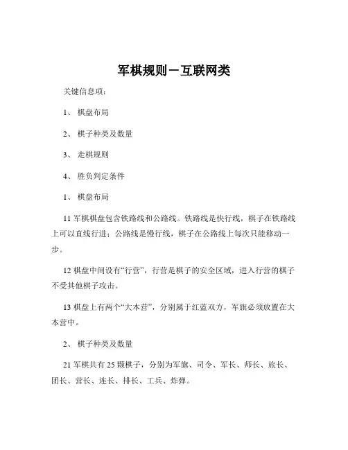 军棋规则-互联网类