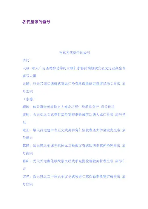 各代皇帝的谥号