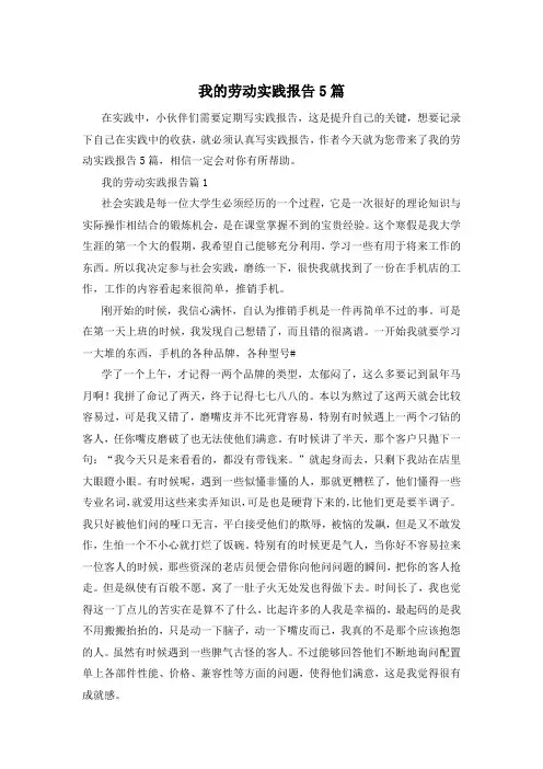 我的劳动实践报告5篇
