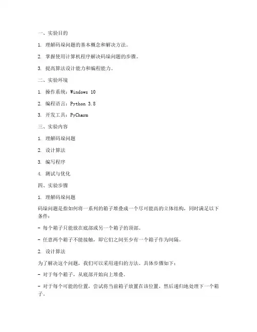 码垛程序实验报告范文