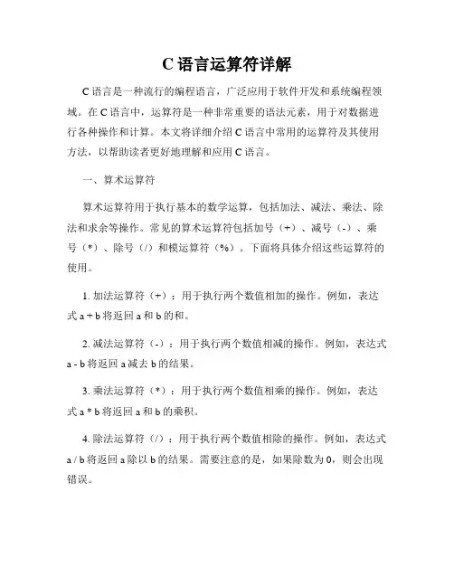 C语言运算符详解