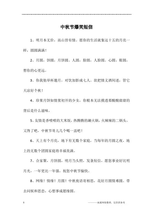 中秋节爆笑短信