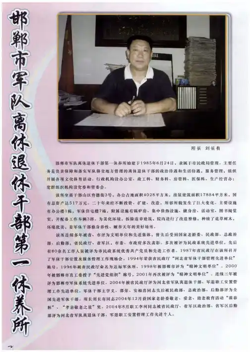 邯郸市军队离休退休干部第一休养所