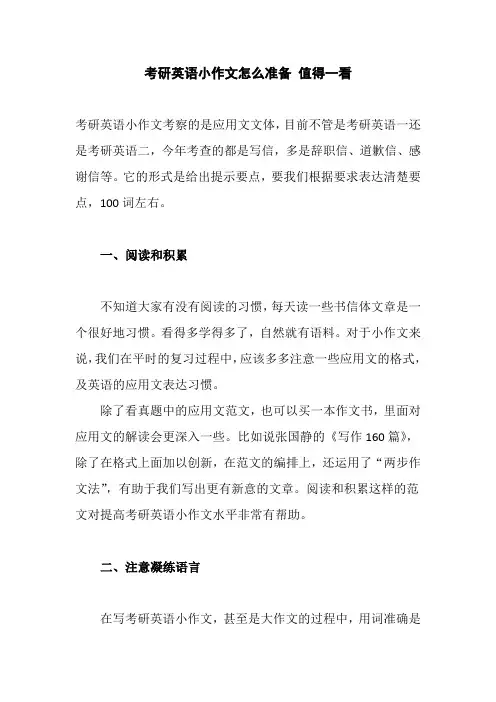 考研英语小作文怎么准备 值得一看