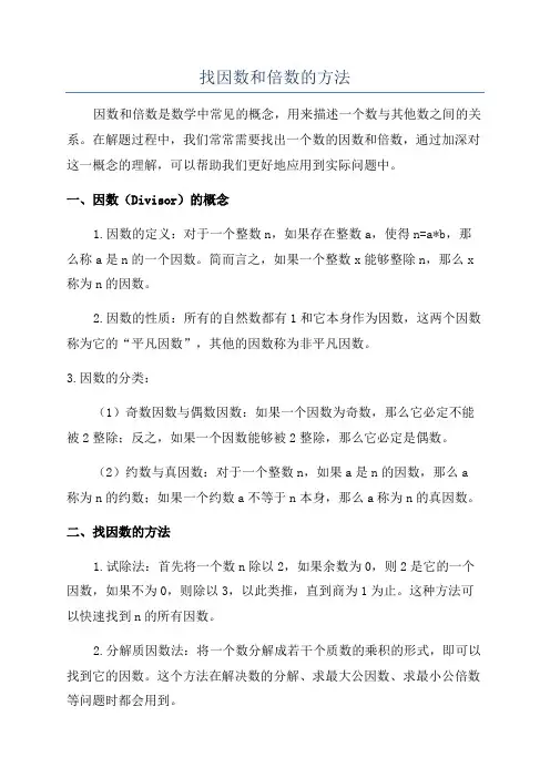 找因数和倍数的方法