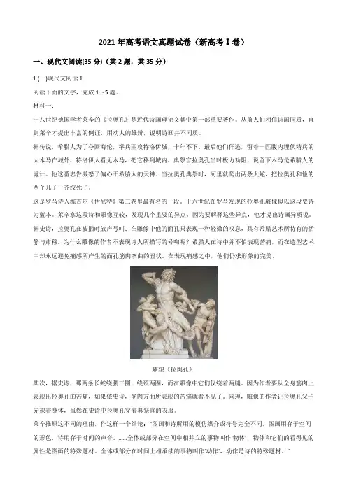 2021年(全国新高考Ⅰ卷)高考语文真题试卷(Word版+答案+解析)