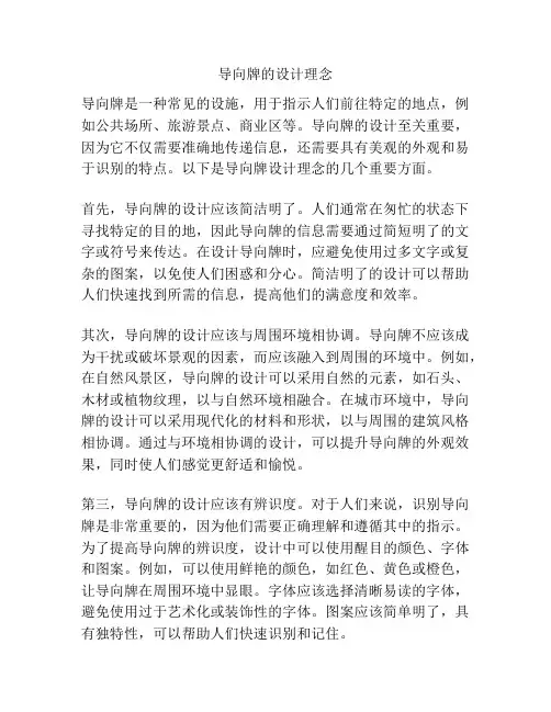 导向牌的设计理念