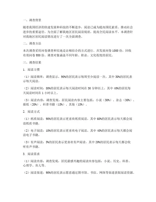 读书情况调查报告