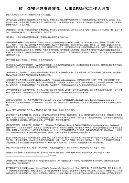 转：GPS经典书籍推荐，从事GPS研究工作人必看