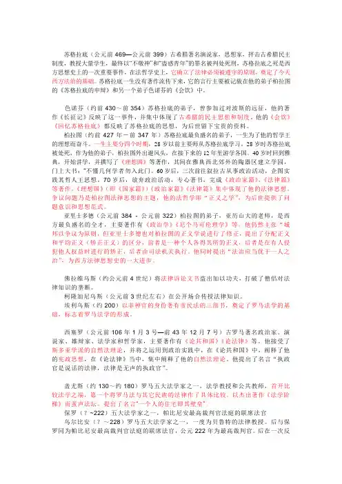 法理学常识@人物志