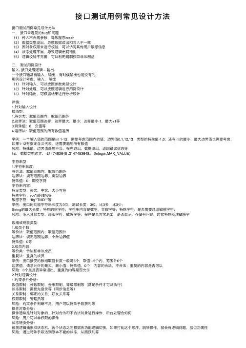 接口测试用例常见设计方法