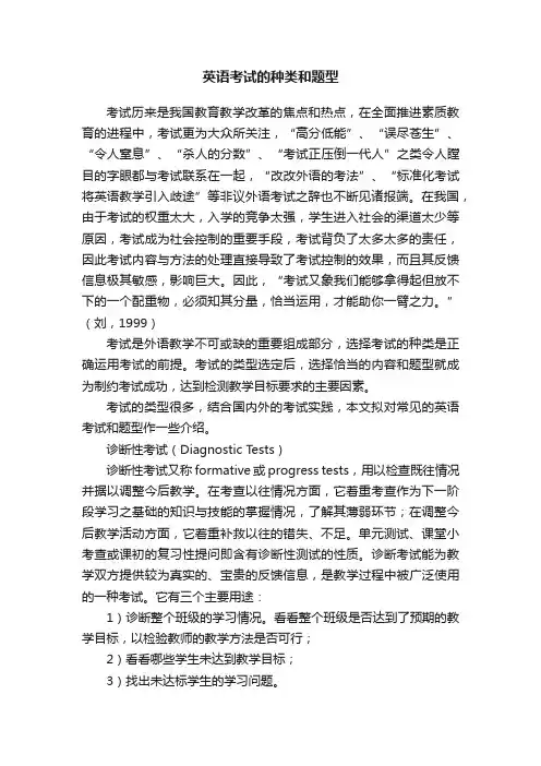 英语考试的种类和题型