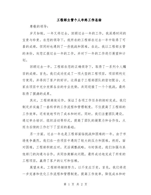 工程部主管个人年终工作总结