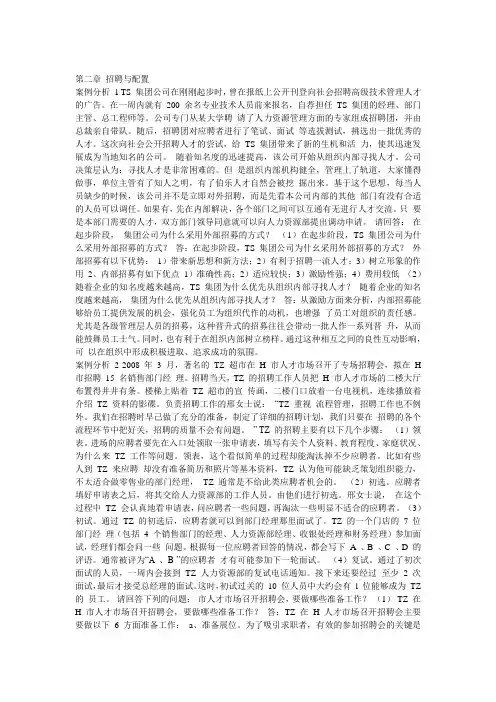 面试中招聘与配置-案例分析