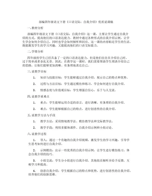 部编四年级语文下册《口语交际：自我介绍》优质说课稿