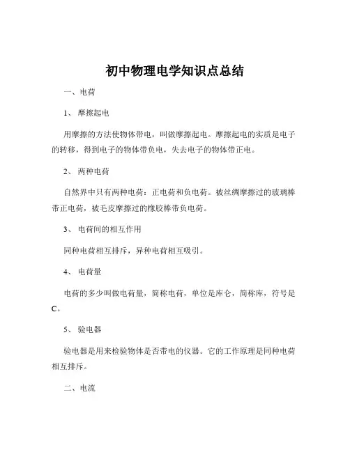 初中物理电学知识点总结