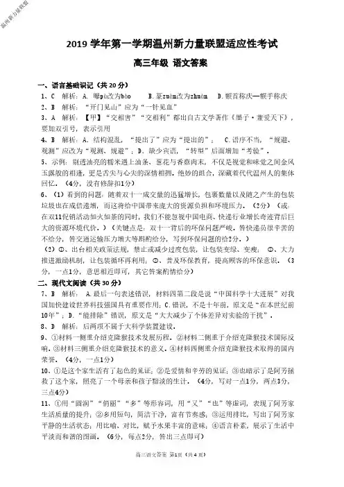 2020年1月学考选考浙江省温州市新力量联盟2019学年第一学期高三期末教学质量检测语文试题参考答案