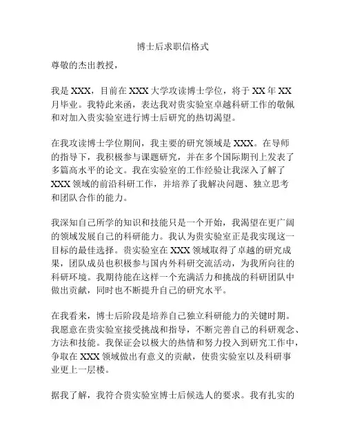 博士后求职信格式